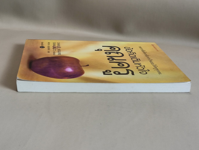 ข้อคิดเติมหัวใจคุณครู (The Best Advice Ever for Teachers) Charls Mcguire , Diana Abitz / ตำหนิตามภาพ 4