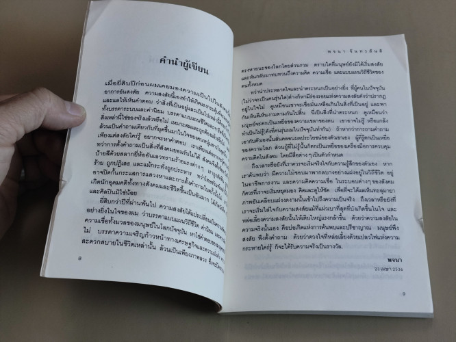 ลมหายใจแห่งชีวิต ผลงานของ พจนา จันทรสันติ 8