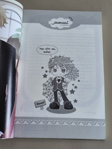 Play Me Monster ผู้ชายคนนี้อันตรายสำหรับคุณ / ผลงานของ ลูกชุบ 7