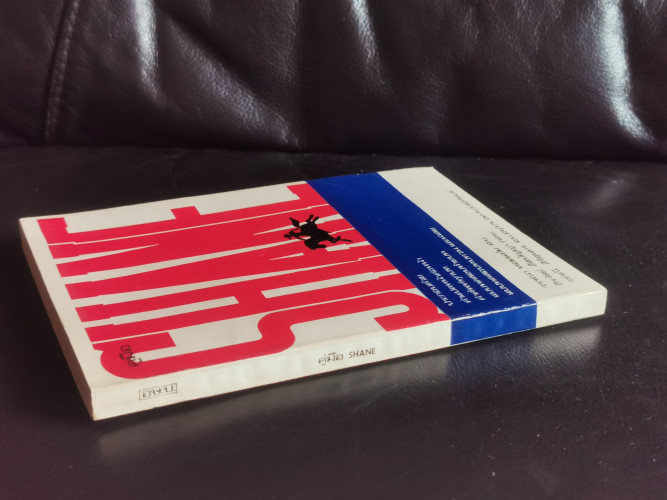คู่มือ Shane / แจ็ค เชเฟอร์ (Jack Schaefer)   แปลโดย วรรณา หอมแย้ม , ธีรวัลย์ ดิสปัญญา , วรรณี ศิริส 1