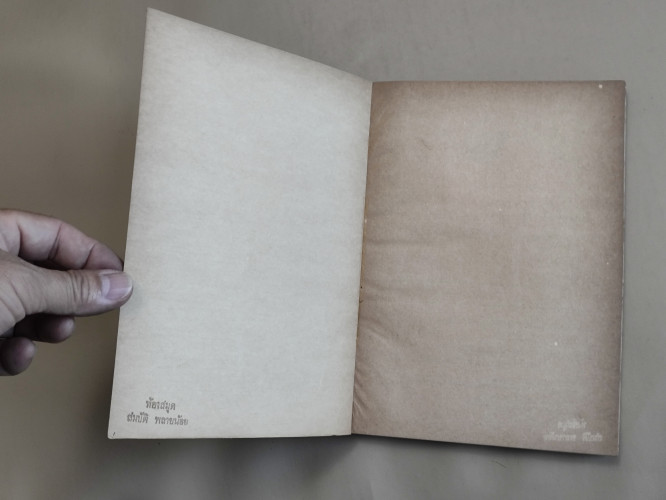 ลักษณะพระพุทธรูปสมัยต่าง ๆ และศาสนพิธีโดยสังเขป อนุสรณ์ นางเปี่ยม อินทรสถิตย์ 6