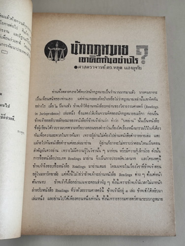 เหลืองแดงบอลล์ ครั้งที่3 ต.ม.ธ.ก. รุ่น 7 (ปีการศึกษา 2487 และ 2488) 9