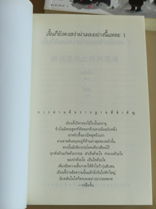 เจิ้นก็ยังคงสง่าผ่าเผยอย่างนี้แหละ เล่ม1-2(2เล่มชุด)ผลงานของ กงจื่อจั้น (Gong Zi Zhan) แปลโดย ไช่ฉิง 6