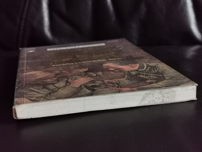 แนวรบด้านตะวันตกเหตุการณ์ไม่เปลี่ยนแปลง (All Quiet on The Western Front) / เอริค มาเรีย เรอมาร์ค 4