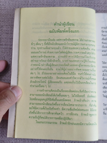 แด่ความรักอันงดงาม ผลงานของ วิสา คัญทัพ 8