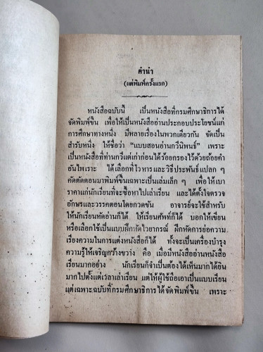หนังสืออ่านเพิ่มเติม รามเกียรติ์ ตอน ท้าวมาลีวราชว่าความ 8