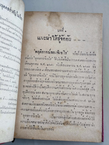 ซิเซโร (Cicero) / พ.ท.วัลลภ โรจนวิสุทธิ์ 8