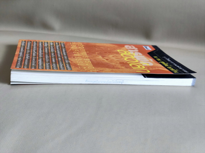 สารพัดสัตว์โลก / ศ.ดร.สุทัศน์ ยกส้าน / 1ใน88 เล่มหนังสือดีวิทยาศาสตร์ / หนังสือห้องสมุดจำหน่ายออก 4