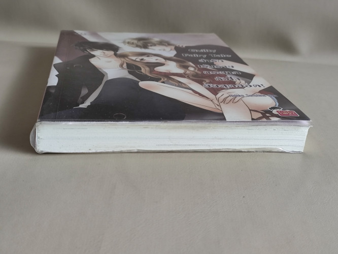 Guilty Fairy Tale ล่ารักเร้นร้าย กระชากหัวใจยัยสุดฮอต / ผลงานของ Hideko_Sunshine 5