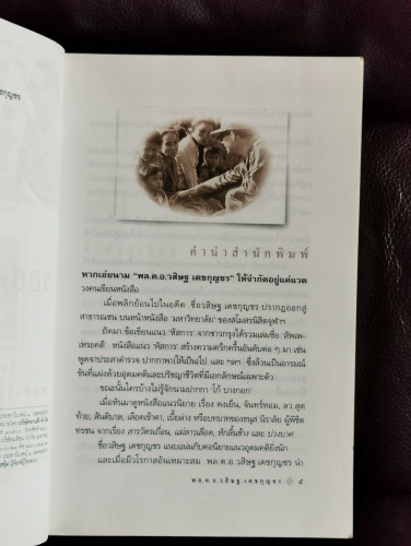 รอยพระยุคลบาท *พิมพ์ครั้งแรก* / บันทึกความทรงจำของ พล.ต.อ.วสิษฐ เดชกุญชร ศิลปินแห่งชาติ 5