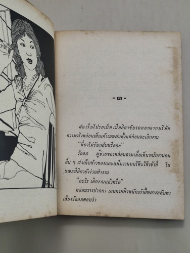 เพียงรอยอาลัย ผลงานของ รัศมีดารา 9