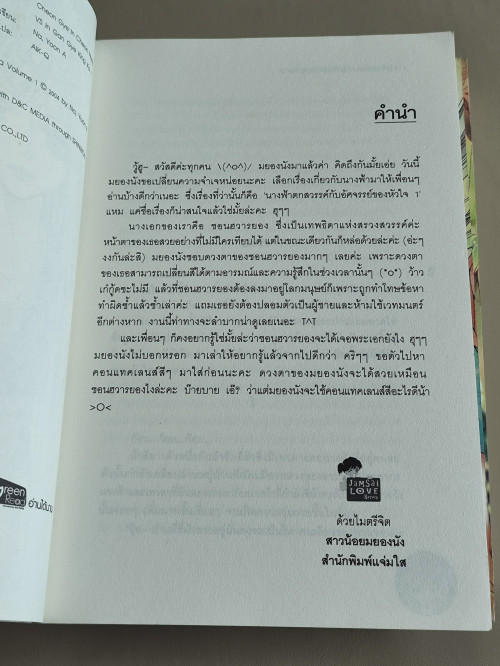 นางฟ้าตกสวรรค์กับอัศจรรย์ของหัวใจ เล่ม1-3 (3เล่มชุด) / Na, Yoon A แปลโดย AiK-Q 7