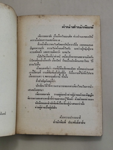 เพียงรอยอาลัย ผลงานของ รัศมีดารา 8