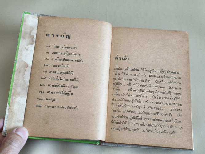 กุศโลบายในการครองชีพ ผลงานของ ดร.แอรี่ ไคเอฟ แปลโดย พิชัย รัตนประทีป 8