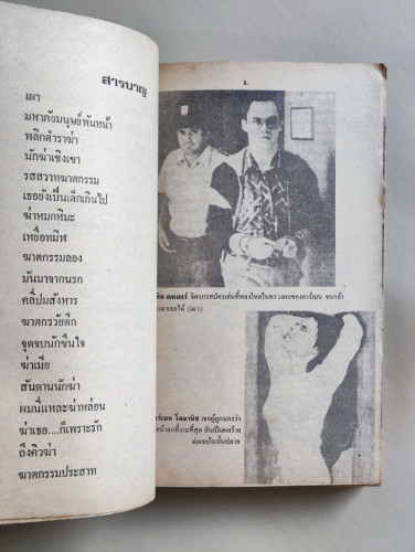 ฆ่าหมกหิมะ / ชุดฆาตกรรมคดี ที่เคยตีพิมพ์เป็นตอน ๆ ในหนังสือแมน แปลโดย พชร แสงรัตน์ 9