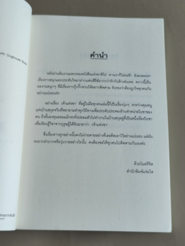 เจ้าแห่งชา / จั้นชิง (Zhan Qing) แปลโดย พริกหอม 7