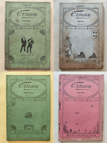 หนังสือพิมพ์รายเดือน สยามมวย 5