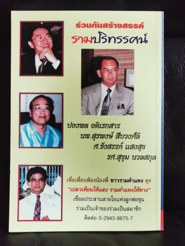 รามปริทรรศน์ ปีที่1 ฉบับที่1 กันยายน 2546 7