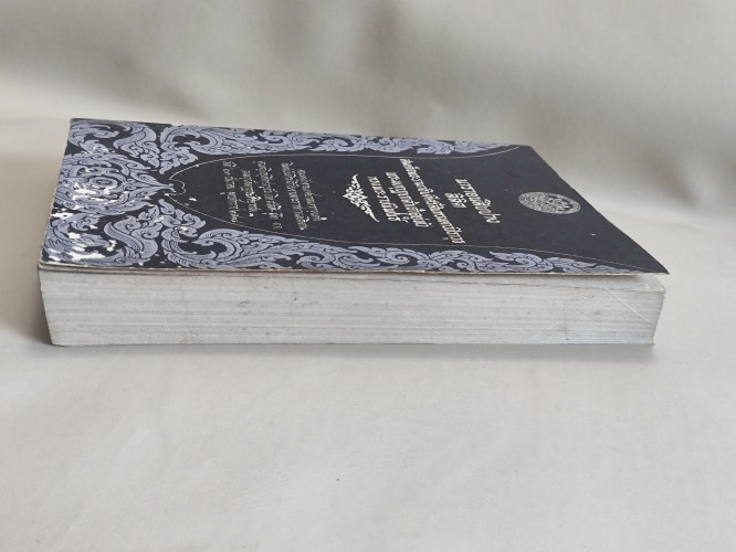 ลิลิตนารายน์สิบปาง / พระมงกุฎเกล้าเจ้าอยู่หัว อนุสรณ์ คุณหญิงอนุชิตชาญชัย (อิง สวัสดิ์-ชูโต) 4