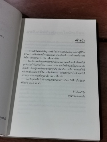 ราตรีกลางตะวัน / ฌามิวอาห์ 5