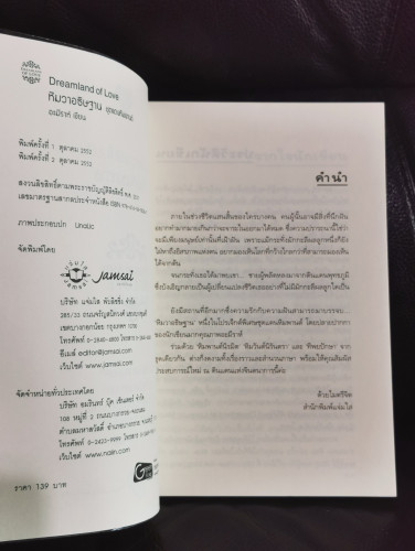 หิมวาอธิษฐาน / อะมีราห์ 5
