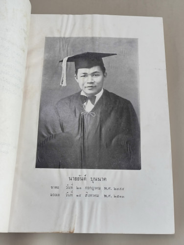 กฎแห่งกรรม ผลงานของ ท.เลียงพิบูลย์ อนุสรณ์ นายยันต์ บุนนาค (บุตรเจ้าพระยาพิชัยญาติ) และ นายสิทธิเดช 8