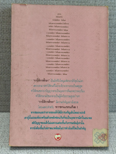 ฝึกสอนก่อนตั้งไข่ การฝึกสอนอบรมทารกตั้งแต่ 0 ขวบ - 1 ขวบปีบริบูรณ์ ผลงานของ มานิต เจียรบรรจงกิจ 1
