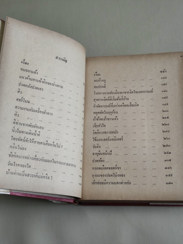 หลีกไม่พ้น เรื่องความรู้ในเรื่องการแพทย์ต่าง ๆ / น.พ.เสนอ อินทรสุขศรี 9