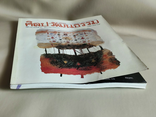 ศิลปวัฒนธรรม ปีที่12ฉบับที่2 ประจำเดือน ธันวาคม 2533 5