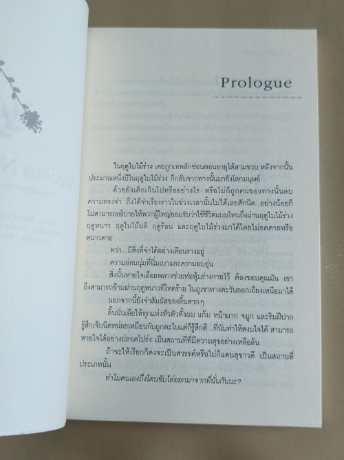 วิวาห์ของเทพลักซ่อน Anxious Night +ที่คั่น+โปสการ์ด ผลงานของ Sano Fuyuko แปลโดย kokuu 6