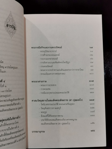 พระประวัติ สมเด็จพระอริยวงศาคตญาณ สมเด็จพระสังฆราช (สา ปุสฺสเทโว) สมเด็จพระสังฆราชพระองค์ที่ 9 แห่งก 6
