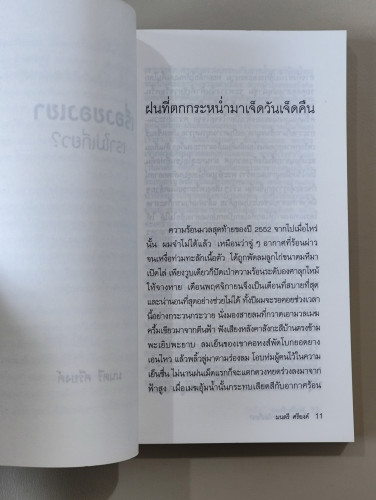 เรื่องของเขาเราไม่เกี่ยว / มนตรี  ศรียงค์ 7