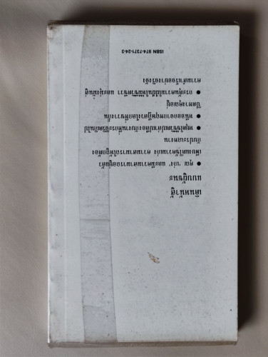 เก่งไว้ก่อน / ผลงานของ เบอร์นาร์ด ฮอลเดน แปลโดย ธรรมรงค์ น้อยคูณ 1