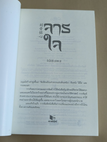 จารใจ ผลงานของ ไป๋ซิงหง 6