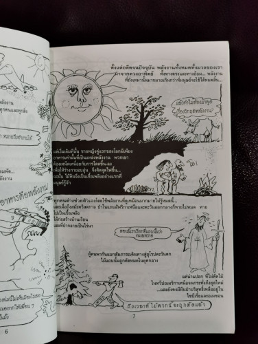 กระเทาะเปลือก นิวเคลียร์ / สตีเฟน โคอัล แปลโดย กรรณิการ์ พรมเสาร์ 5
