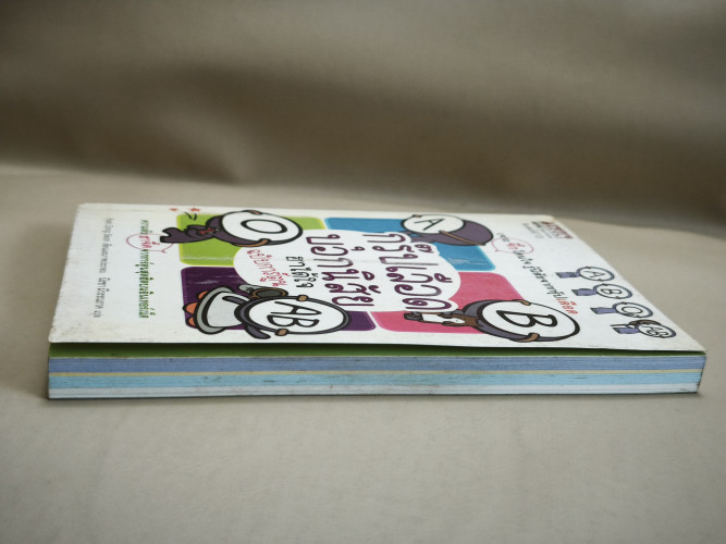 กรุ๊ปเลือดบอกนิสัย ฮาได้ใจ ฉบับการ์ตูน ของ ปักทงซอน (Park Dong Seon) แปลโดย นิรชา มีวรรณภาค 6