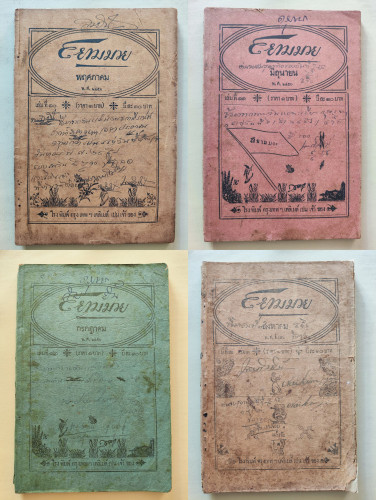 หนังสือพิมพ์รายเดือน สยามมวย 4