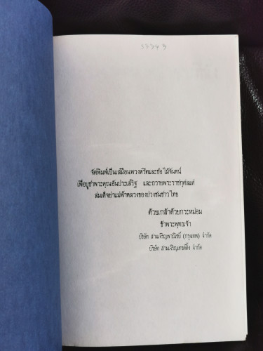 พระธรรมเทศนาหน้าพระที่นั่ง จัดพิมพ์ถวายพระราชกุศลแด่ สมเด็จย่าแม่ฟ้าหลวงของปวงชนชาวไทย 5