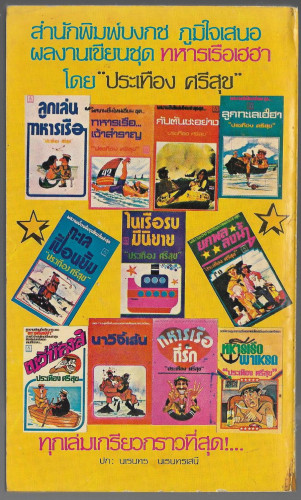 ตัดหางปล่อยเกาะ 1