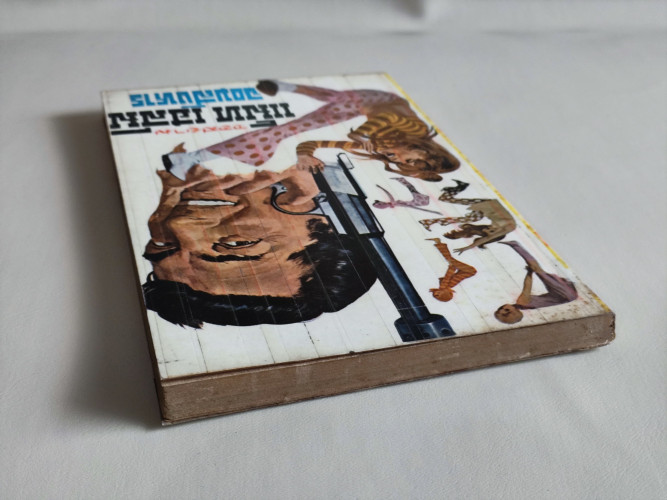 แม็ท เฮล์ม จอมสังหาร (Murderers Row) / ผลงานของ Donald Hamilton แปลโดย จอสยาม (บรรเจิด ทวี) 3