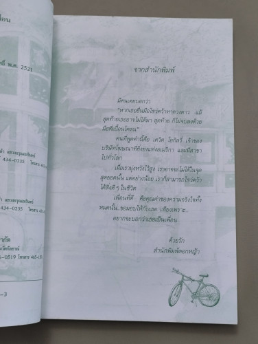 อยากจะบอกว่าเธอเป็นเพื่อน รวมบทกวีไพเราะๆ ผลงานของ ศรา 7