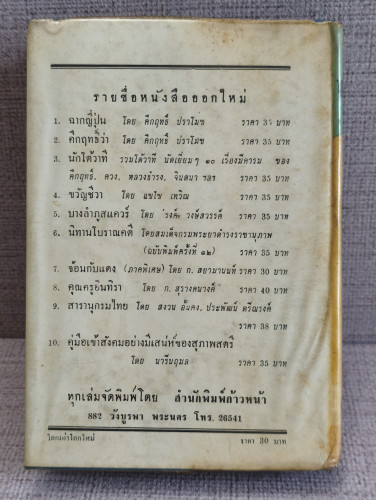โลกเก่า โลกใหม่ พระนิพนธ์ของ ม.จ.พูนพิศมัย ดิศกุล 1