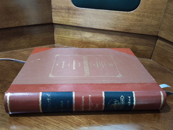 อักขราภิธานศรับท์ Dictionary of the Siamese Language / ฉบับหมอบรัดเลย์ ...