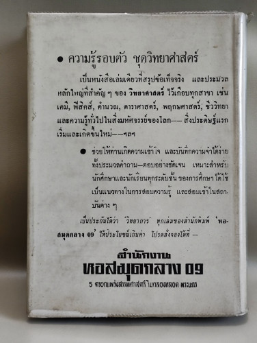 วิธีปลูกและผสมพันธุ์กล้วยไม้ (กล้วยไม้ไทยและต่างประเทศ) ผลงานของ ระพีภัทร์ 1