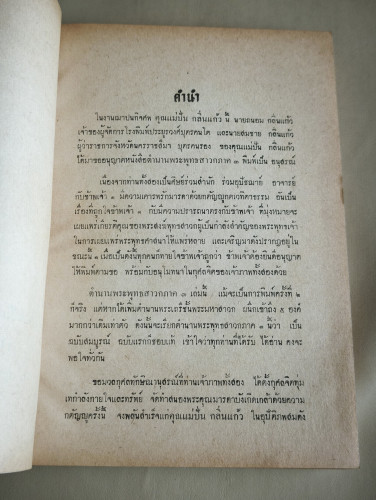 ตำนานพระพุทธสาวก ภาค3 ของ พระธรรมโกศาจารย์ วัดมหาธาตุฯ อนุสรณ์ นางปั่น กลิ่นแก้ว *ตำหนิเล็กน้อย* 6