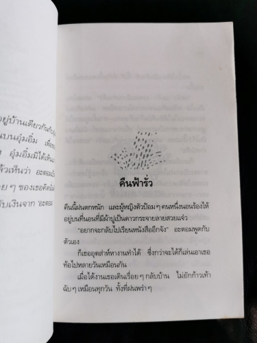 เรื่องของอะตอม (รักแรกอุ้ม) / วดีลดา เพียงศิริ 7