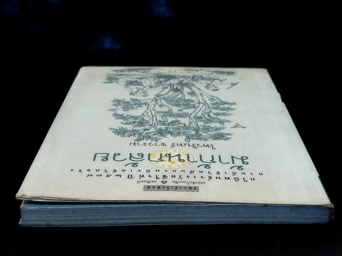 ม้าก้านกล้วย *หนังสือรางวัลซีไรต์* / ไพวรินทร์ ขาวงาม 4