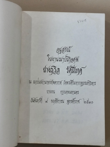 รักลูกให้ถูกทาง ภาค 1-2-3 / ภิกขุปัญญานันทมุนี อนุสรณ์ นางถวิล รัศมีเทศ 7