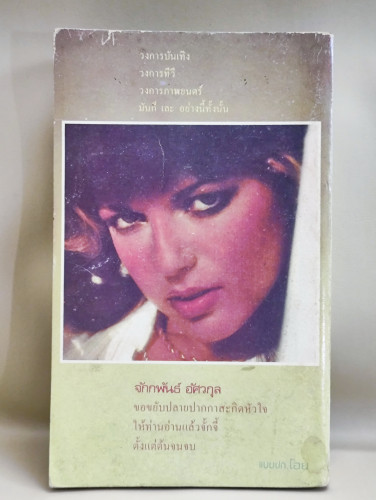 ดิ อินแฮริเตอร์ (The Inheritors) / ฮาโรลด์ รอบบิ้นส์ (Harold Robbins) แปลโดย จักกพันธ์ อัศวกุล 1