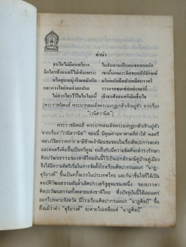 วิจิตรวรรณคดี เล่ม2 บทละครชุดอานุภาพ ของ พลตรี หลวงวิจิตรวาทการ (มีลายเซ็นต์ คุณหญิงประภาพรรณ) 8
